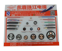 永壹珠江電線電纜樣品板